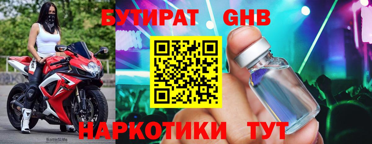 Бутират буратино  Вход с VPN  Нефтеюганск 