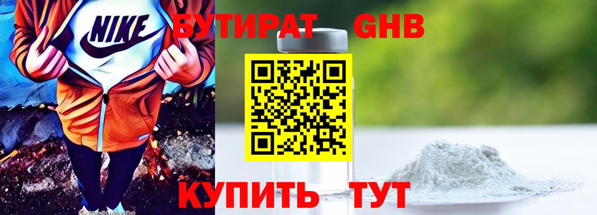 БУТИРАТ BDO Нефтеюганск