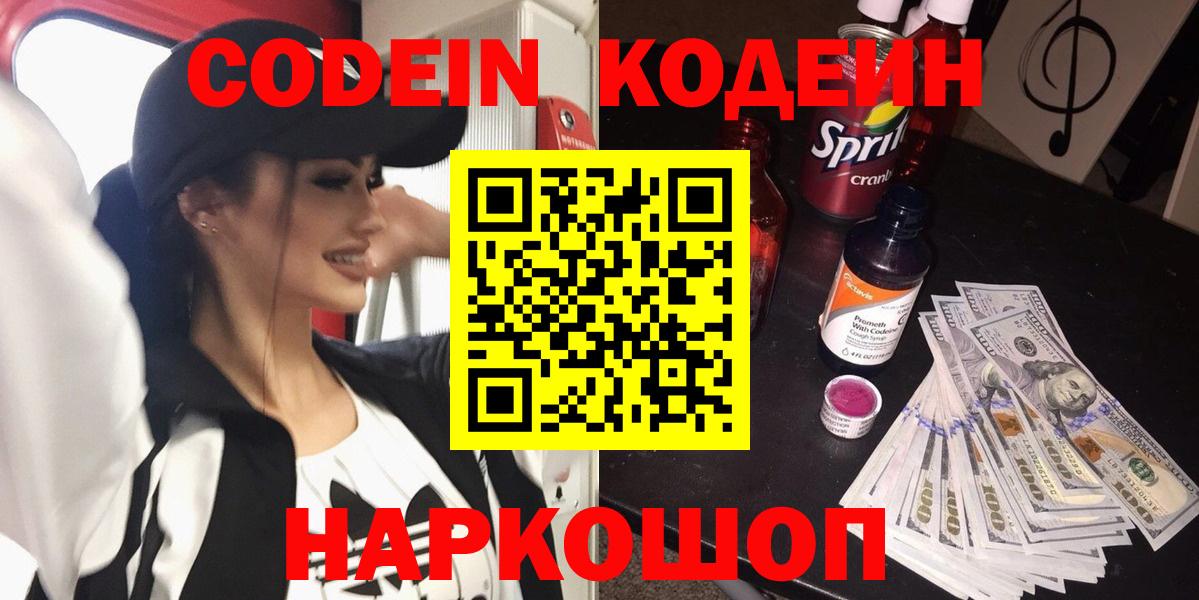Codein Purple Drank Нефтеюганск
