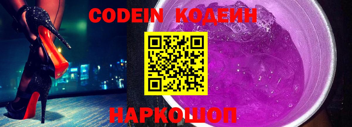 Нефтеюганск  Кодеин Purple Drank  Кодеин Purple Drank  Вход с VPN 