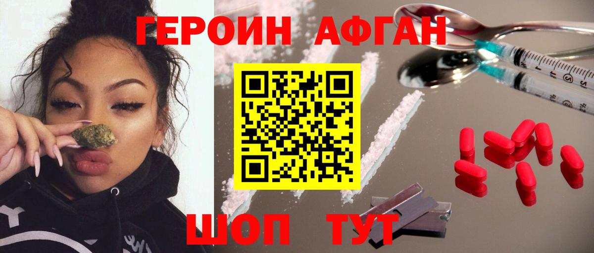 ГЕРОИН афганец  Вход с VPN  Нефтеюганск 
