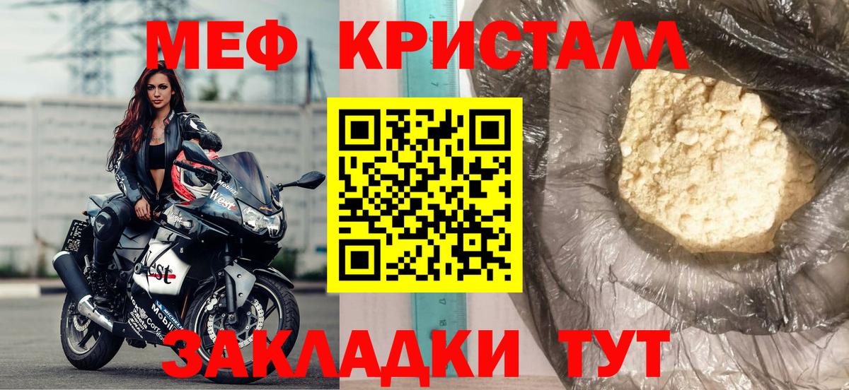Мефедрон кристаллы Нефтеюганск