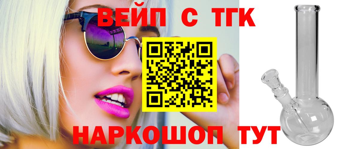 Нефтеюганск  ТГК вейп с тгк  ТГК гашишное масло  Вход с VPN 